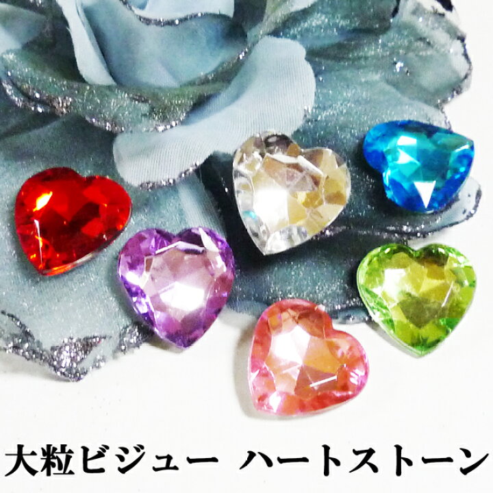 楽天市場】大粒ビジューストーン 立体Vカット 24mmハート 6color 