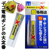 セメダイン スーパーXクリア 20ml デコ電用ボンド 接着剤 ラインストーンやデコパーツの接着 貼り付け 貼…