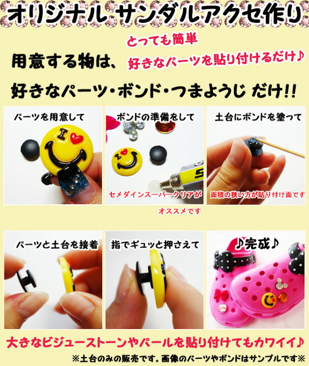 楽天市場】【5個】ジビッツ台 サンダルアクセ用土台 5個セット 好きな 
