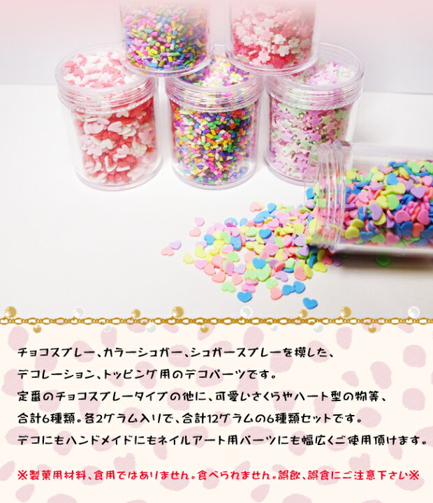 楽天市場】チョコスプレー、カラーシュガー6種類セット、各2グラムの 