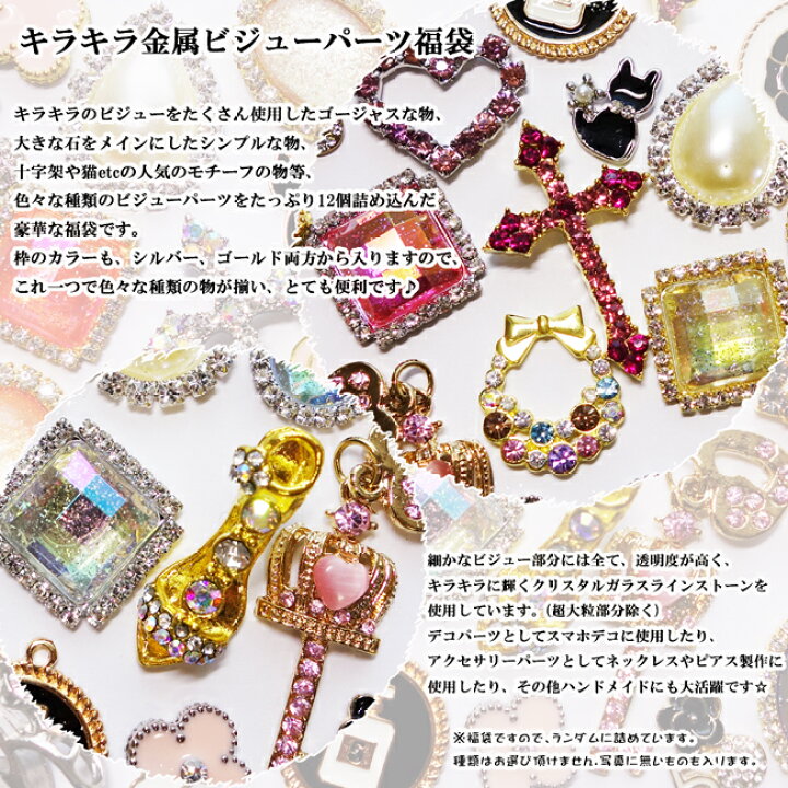 楽天市場】【12個】キラキラ金属パーツ/ビジューパーツ/アクセサリー 