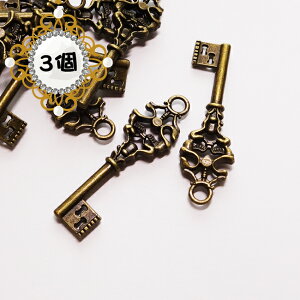 【3個】アンティークな鍵/キーチャーム UVレジンクラフトやハンドメイドアクセサリー作りに【メール便可】【RCP】