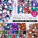 ラインストーン全29色 高品質アクリル製 大容量500粒〜200粒 定番ラウンド型 1.5mm/2mm/3mm/4mmの4サイズ アクリルス…