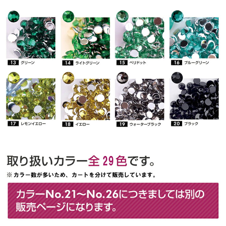 楽天市場】【SALE!99円→89円】ラインストーン全29色 高品質アクリル製 