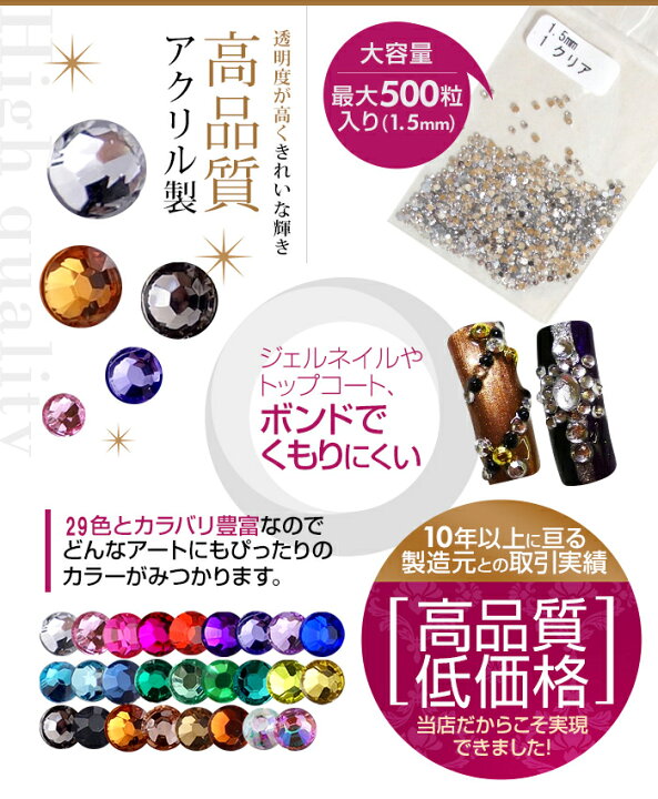 楽天市場】【SALE!99円→89円】ラインストーン全29色 高品質アクリル製 