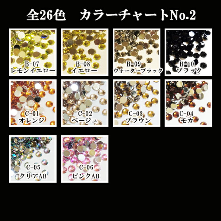 楽天市場】【600粒】便利な5サイズMIXパック ラインストーン全26色 高 