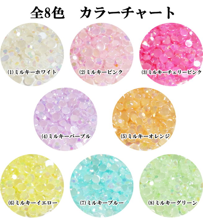 楽天市場】ラインストーン ミルキーストーン(高品質アクリルストーン  