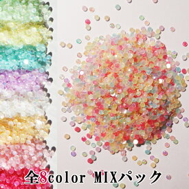 ラインストーン ミルキーストーン8color MIXパック 1.5mm 2mm 3mm 4mm 5mmの5サイズ ふんわりパステルカラーの高品質アクリル製ラインストーン アクリルストーン ネイルストーン ネイルアート デコ電 デコパーツ 【RCP】