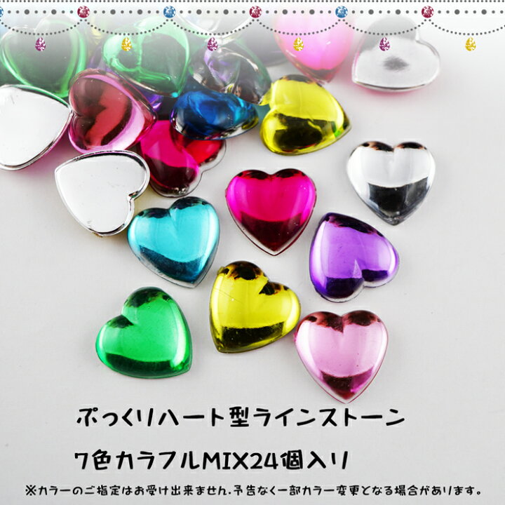 楽天市場】カラフルMIXラインストーン【24個】13×13mm ぷっくりハート