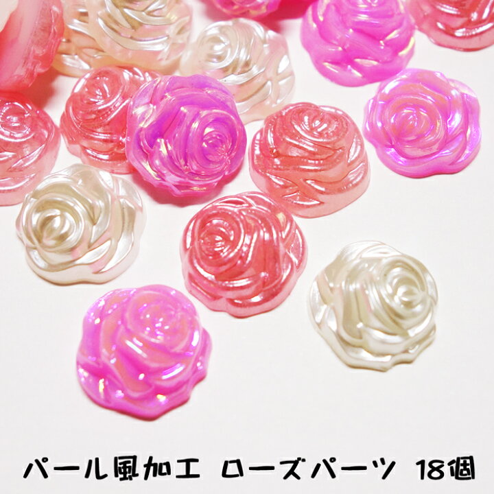 楽天市場】【18個】パール風ローズ/薔薇パーツ3色各6個、合計18個 