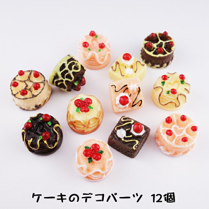 楽天市場】【新商品】【12個】ケーキのデコパーツ/スイーツ 