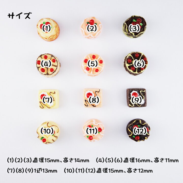 楽天市場】【新商品】【12個】ケーキのデコパーツ/スイーツ 