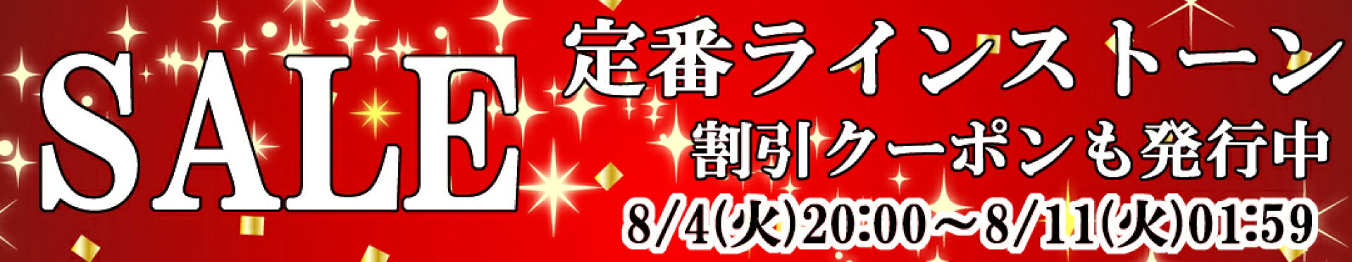 oお買い物マラソン限定割引クーポン発行中です♪