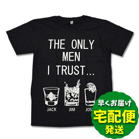 【送料無料】お酒 Tシャツ 黒 M/L/XLサイズ THE ONLY MEN I TRUST... ブラック 恋人アルコール メンズ