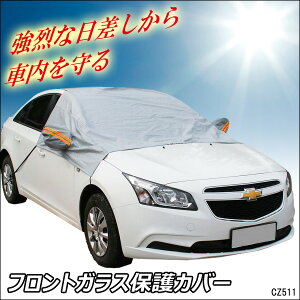 車用ボディカバー フロントガラスカバーの人気商品 通販 価格比較 価格 Com 車用ボディカバー フロントガラスカバーの人気商品 通販 価格比較 価格 Com