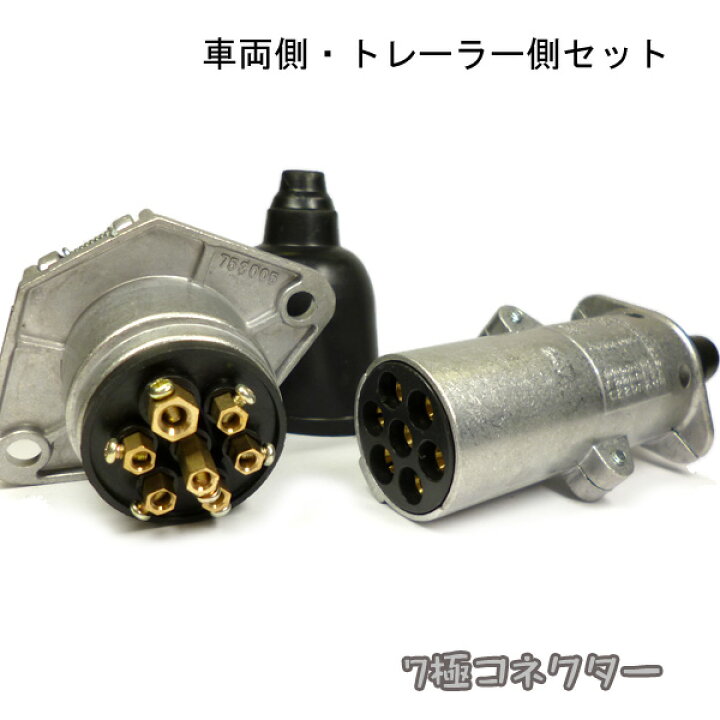 楽天市場】送料無料 7極 配線 カプラー/7極コネクター/車両側・トレーラー側セット 日本流通サイズ : viva 楽天市場店 楽天市場】送料無料 7極 配線 カプラー/7極コネクター/車両側・トレーラー側セット 日本流通サイズ : viva 楽天市場店