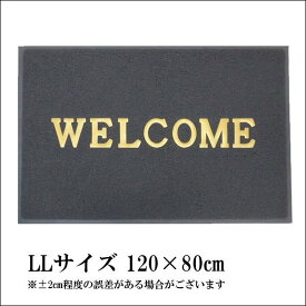 送料無料 WELCOME玄関マット ウエルカムマット グレー 赤色 茶色 LLサイズ 118×88cm 店舗業務用