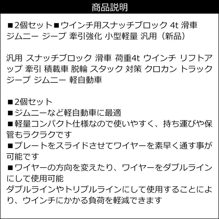 ネットワーク全体の最低価格に挑戦 2個 スナッチブロック 荷重 4t ウインチ汎用 滑車 牽引 脱輪 スタック 1個 スナッチブロック 荷重 4t ウインチ汎用 滑車 牽引 脱輪 スタック