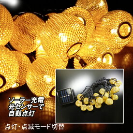 送料無料 LED ソーラーイルミネーション 電球色 ボールモチーフライト(3)ゴールド
