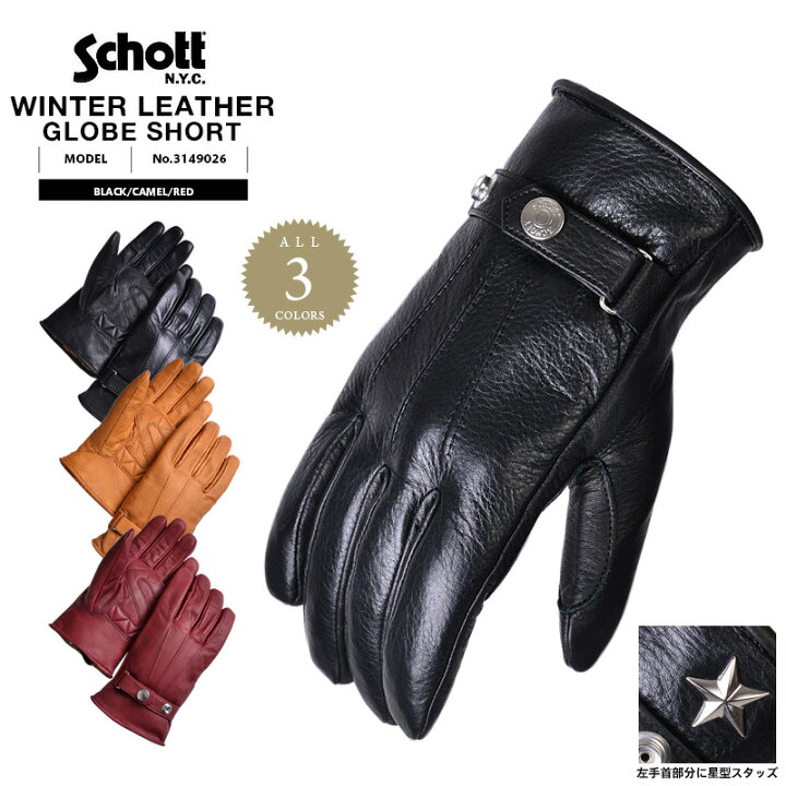 楽天市場】Schott ショット 3149026 ウィンター レザーグローブ SHORT 