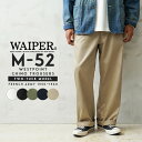 【最短即日発送】WAIPER.inc フランス軍 1950〜60年代 M-52 ヴィンテージ ツータック WESTPOINT チノトラウザー【WP1002】【クーポン対象外】【T】｜チノパンツ m52 メンズ ボトムス ウエストポイント 大きいサイズ ストレートシルエット
