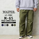 今だけクーポンで10%OFF★WAIPER.inc 米軍 M-65 フィールドカーゴパンツ 初期型【WP111】【R】｜ミリタリー 軍パン ズ…