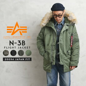 【あす楽】今なら30%OFF★ALPHA INDUSTRIES アルファインダストリーズ 20094 N-3Bフライトジャケット JAPAN FIT【T】｜【クーポン対象外】 秋 冬