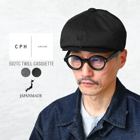 クーポンで最大15%OFF★【あす楽】CPH シーピーエイチ 502TC TWILL CASQUETTE ツイルキャスケット “SPORTY” 日本製【Sx】【T】｜帽子 キャップ ハット ハンチング ベレー帽 黒 ブラック アメカジ トラッド おしゃれ 福袋 WAIPER 春 送料無料 セール sale