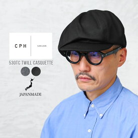 クーポンで最大15%OFF★【あす楽】CPH シーピーエイチ 530TC TWILL CASQUETTE ツイルキャスケット “VOLUME” 日本製【Sx】【T】｜メンズ レディース 帽子 キャップ CAP ベレー帽 黒 ブラック クラシック アメカジ おしゃれ ブランド 福袋 WAIPER 春 送料無料 セール sale