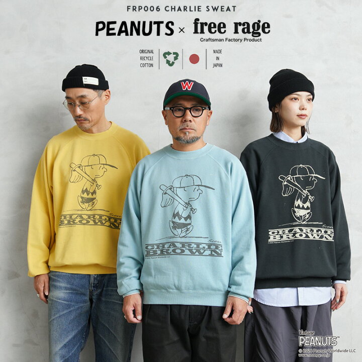 楽天市場】【最短即日発送】PEANUTS×free rage フリーレイジ FRP006 