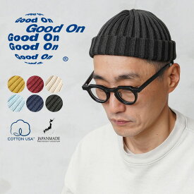 クーポンで最大15%OFF★【あす楽】Good On グッドオン GOGD-2301 COTTON WATCH CAP コットン ワッチキャップ 日本製【Sx】【T】｜ビーニー ニットキャップ ニット帽 浅め ウォッチキャップ メンズ レディース 黒 ブラック おしゃれ ブランド