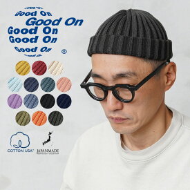 【最短即日発送】クーポンで15%OFF★Good On グッドオン GOGD-2301 COTTON WATCH CAP コットン ワッチキャップ 日本製【Sx】【T】