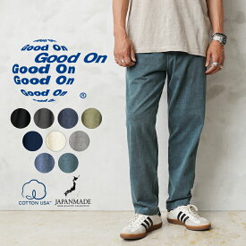 【最短即日発送】★Good On グッドオン GOPT-2201 TEE リラックスパンツ 日本製【Sx】【T】｜メンズ ミリタリー 軍パン トラウザーズ