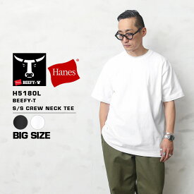 【あす楽】Hanes ヘインズ H5180L BEEFY-T ビーフィー S/S クルーネック Tシャツ BIG SIZE【クーポン対象外】【T】｜パックTシャツ メンズ トップス カットソー 半袖 クルーネック ブランド おしゃれ 無地 黒 白 大きいサイズ 父の日