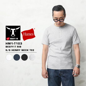 【あす楽】Hanes ヘインズ HM1-T103 BEEFY-T ビーフィー リブ S/S ヘンリーネック Tシャツ【クーポン対象外】【T】｜パックTシャツ メンズ トップス インナー カットソー 半袖 ブランド おしゃれ 無地 黒 白 大きいサイズ WAIPER 春 プレゼント ギフト 父の日