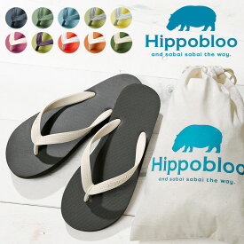 クーポンで最大18%OFF★【あす楽】 Hippobloo ヒッポブルー ナチュラルラバー ビーチサンダル（ユニセックス）オリジナルポーチ付き【Sx】【T】 送料無料 セール sale 父の日