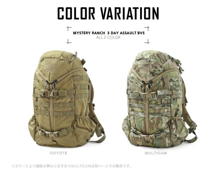 楽天市場】MYSTERY RANCH ミステリーランチ 3DAY ASSAULT BVS COYOTE 