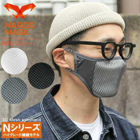 【最短即日発送】NAROO MASK ナルーマスク N0U 3Dメッシュサンシェードマスク【T】【クーポン対象外】｜スポーツマスク 繰り返し 洗える 夏用 UVカット 紫外線92%カット 通気性 冷感 速乾 立体構造 ブランド おしゃれ ランニング 春 ギフト