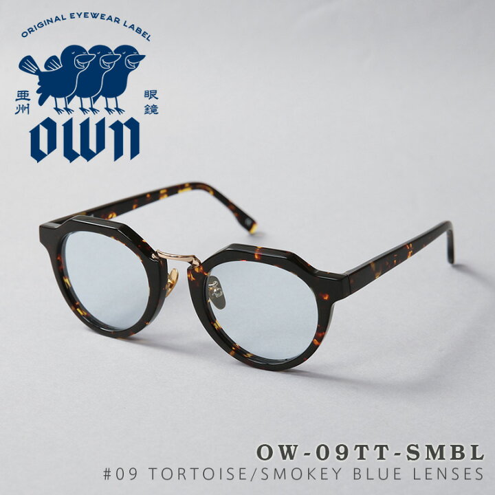 楽天市場】【最短即日発送】OWN オウン OW-09TT-SMBL #09 TORTOISE 