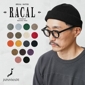【最短即日発送】RACAL ラカル RL-18-935 Roll Knit Cap ロールニットキャップ 日本製【クーポン対象外】【T】