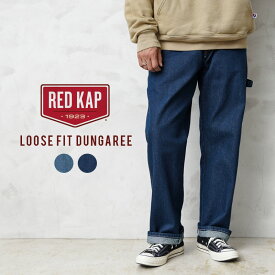 【最短即日発送】クーポンで15%OFF★RED KAP レッドキャップ PD80 ルーズフィット ダンガリーパンツ【T】｜ボトムス ワークパンツ ペインター ワイド インディゴ ブルー 作業着 アメリカ DIY 春夏 秋冬