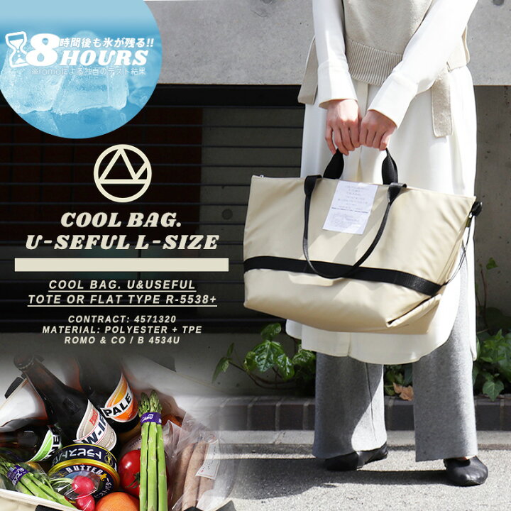 楽天市場 あす楽 Romo ロモ U Seful ユセフル 折りたたみクーラーバッグ 保冷バッグ Lサイズ クーポン対象外 トートバッグ 折りたたみ コンパクト おしゃれ ブランド キャンプ アウトドア レジャー 海 山 川 防水 クーラーボックス 春 夏 新作 T