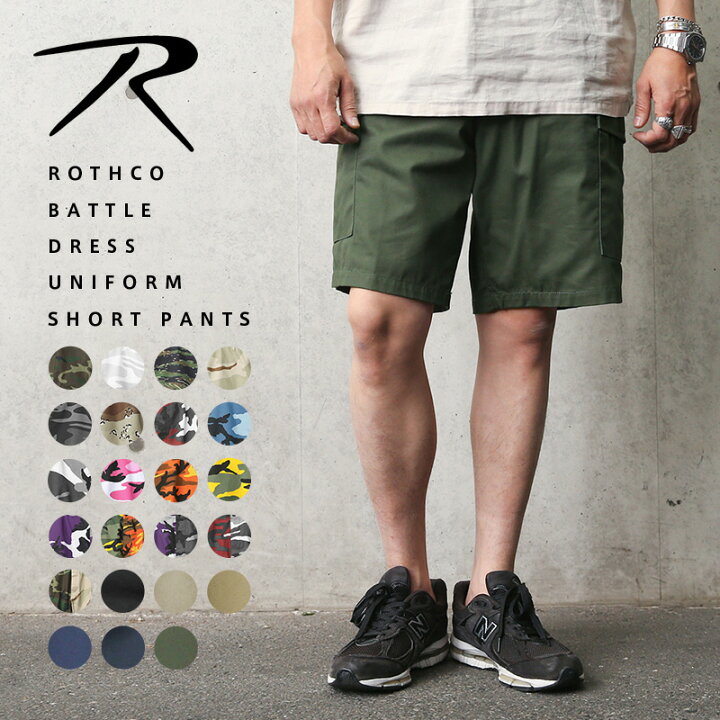 楽天市場 クーポンで15 Off あす楽 Rothco ロスコ u ショートパンツ ミリタリーパンツ カーゴパンツ ショーツ ショートパンツ メンズ ボトムス 短パン 半ズボン ブランド おしゃれ ゆったり 大きいサイズ 無地 迷彩 カモフラージュ 夏 新作 T 送料無料 Sale