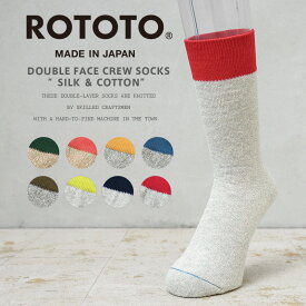 【あす楽】ROTOTO ロトト R1515 DOUBLE FACE CREW SOCKS ”SILK ＆ COTTON” シルク コットン ダブルフェイス クルーソックス【クーポン対象外】【T】｜メンズ レディース 靴下 無地 日本製 高級 バイカラー 2トーン ブランド おしゃれ かわいい