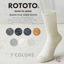 【最短即日発送】ROTOTO ロトト R1066 WASHI PILE CREW SOCKS 和紙 パイル クルーソックス【クーポン対象外】【T】｜メンズ 靴下 キャンプ アウトドア フェス ブランド おしゃれ 蒸れにくい 日本製 WAIPER 春 プレゼント ギフト