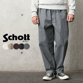 Schott ショット 3116039 TC CHEF PANTS（TC シェフパンツ）WORK IN STYLE【7823910011】【クーポン対象外】【T】 秋 冬 送料無料 プレゼント ギフト