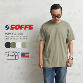 【あす楽】クーポンで最大15%OFF★ SOFFE ソフィー M280-3 米軍使用 BASE LAYER 3PACK Tシャツ MADE IN USA【T】冬 新作 WAIPER 送料無料 sale セール 春