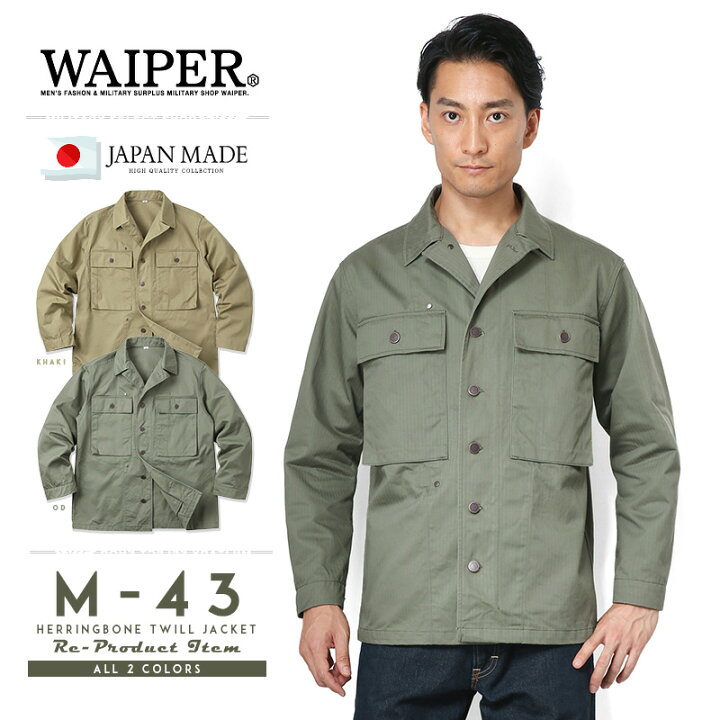 楽天市場】WAIPER.inc 忠実復刻 米軍 U.S.ARMY M-43 HBTジャケット 
