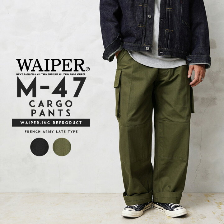 楽天市場】WAIPER.inc ワイパーインク フランス軍 M-47 カーゴパンツ 