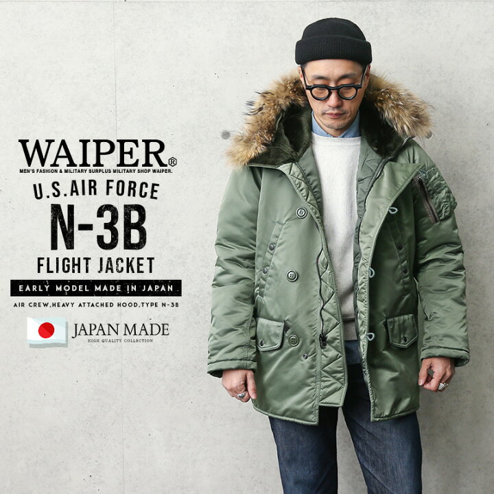楽天市場 今だけクーポンで15 Off あす楽 米軍 Vintage N 3bフライトジャケット リアルファー 日本製 Waiper Inc ワイパーインク Wp41 Cx T ミリタリージャケット ミリタリーコート メンズ アウター N3b ブランド おしゃれ 大きいサイズ ヴィンテージ U S